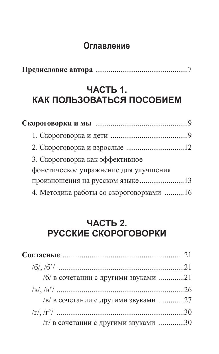 Лучшие скороговорки для развития речи | Best Russian Tongue Twisters for Speech Development - Ozon image 6