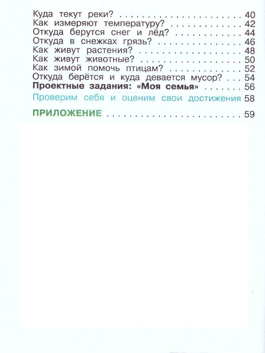 Окружающий мир 1 класс. Рабочая тетрадь. Комплект из 2-х частей к новому ФП. УМК "Школа России" | World Around Us Grade 1 Workbook Set (2 Parts) – School of Russia Curriculum - Ozon image 4