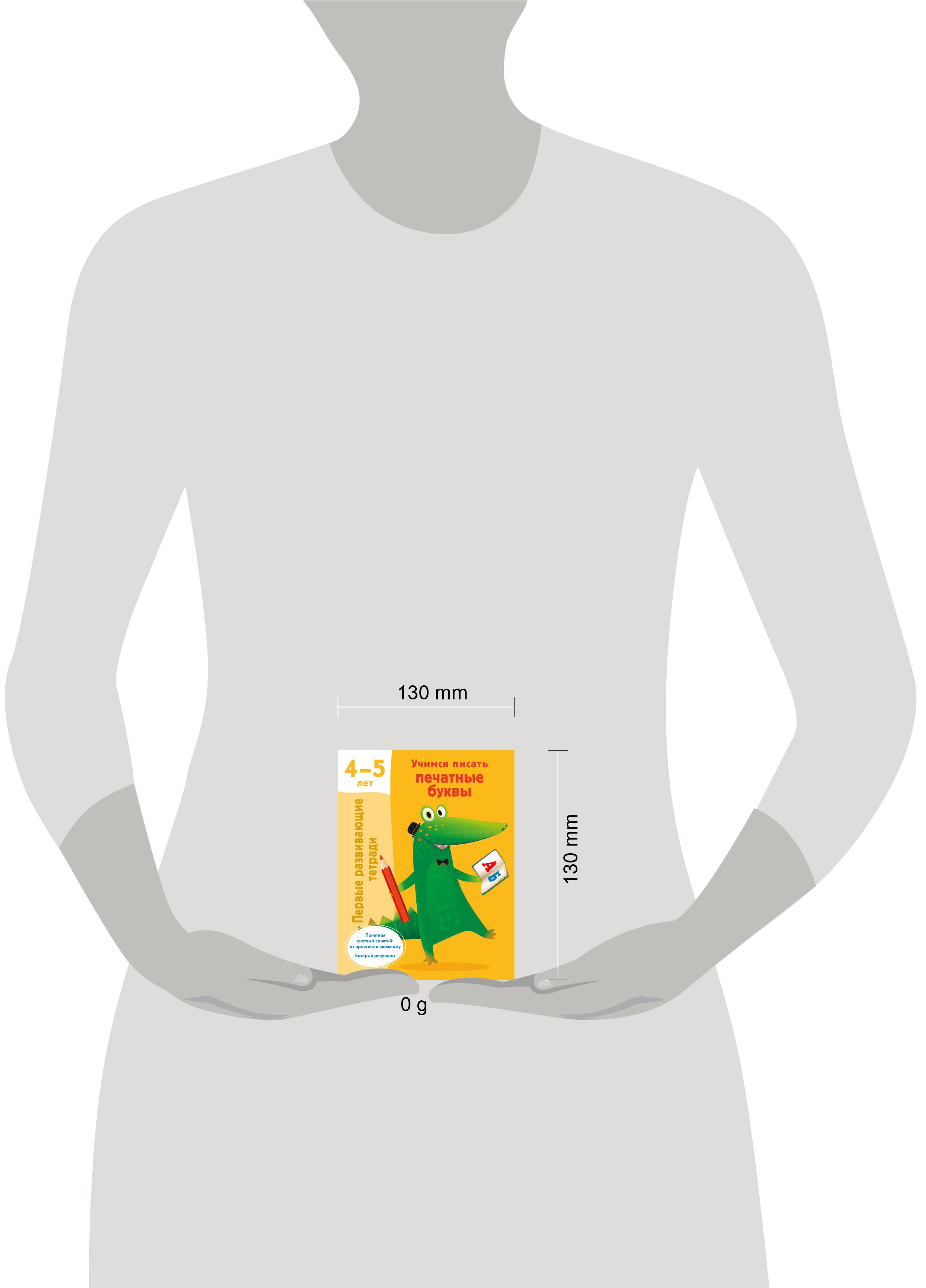 Учимся писать печатные буквы. 4-5 лет | Learn to Read Set - Ozon image 1