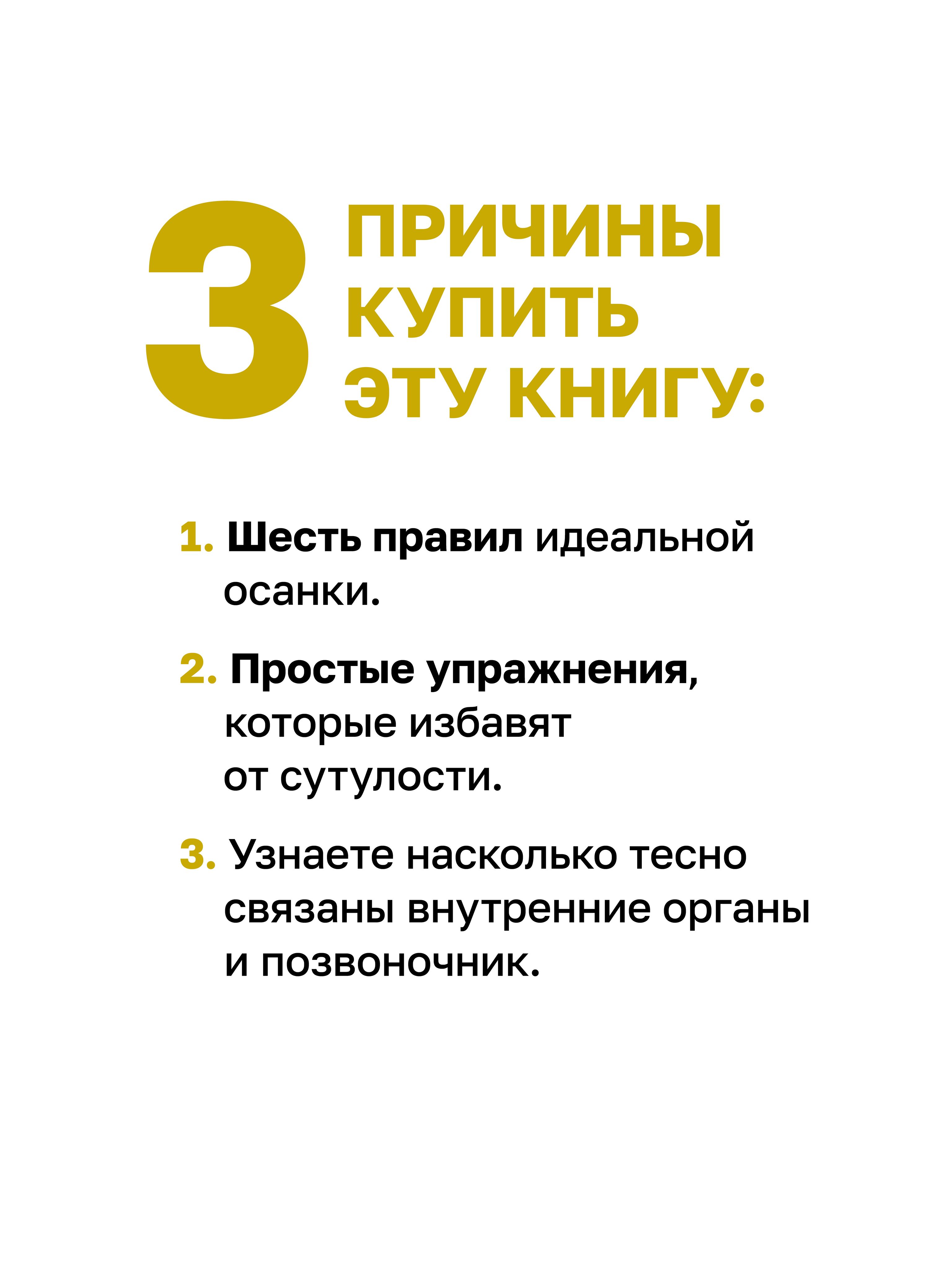 Человек сутулый. Как занятым и ленивым добиться идеальной осанки | Slouching Man: How Busy and Lazy People Can Achieve Perfect Posture - Ozon image 1