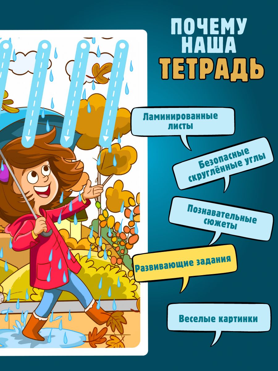 Занимашки развивашки для детей малышей 1, 2, 3, 4, 5, 6 лет, многоразовые развивающие тетради пиши стирай | Developing Workbooks for Toddlers 1-6 Years Old, Reusable Writing and Erasing Notebooks - Ozon image 7