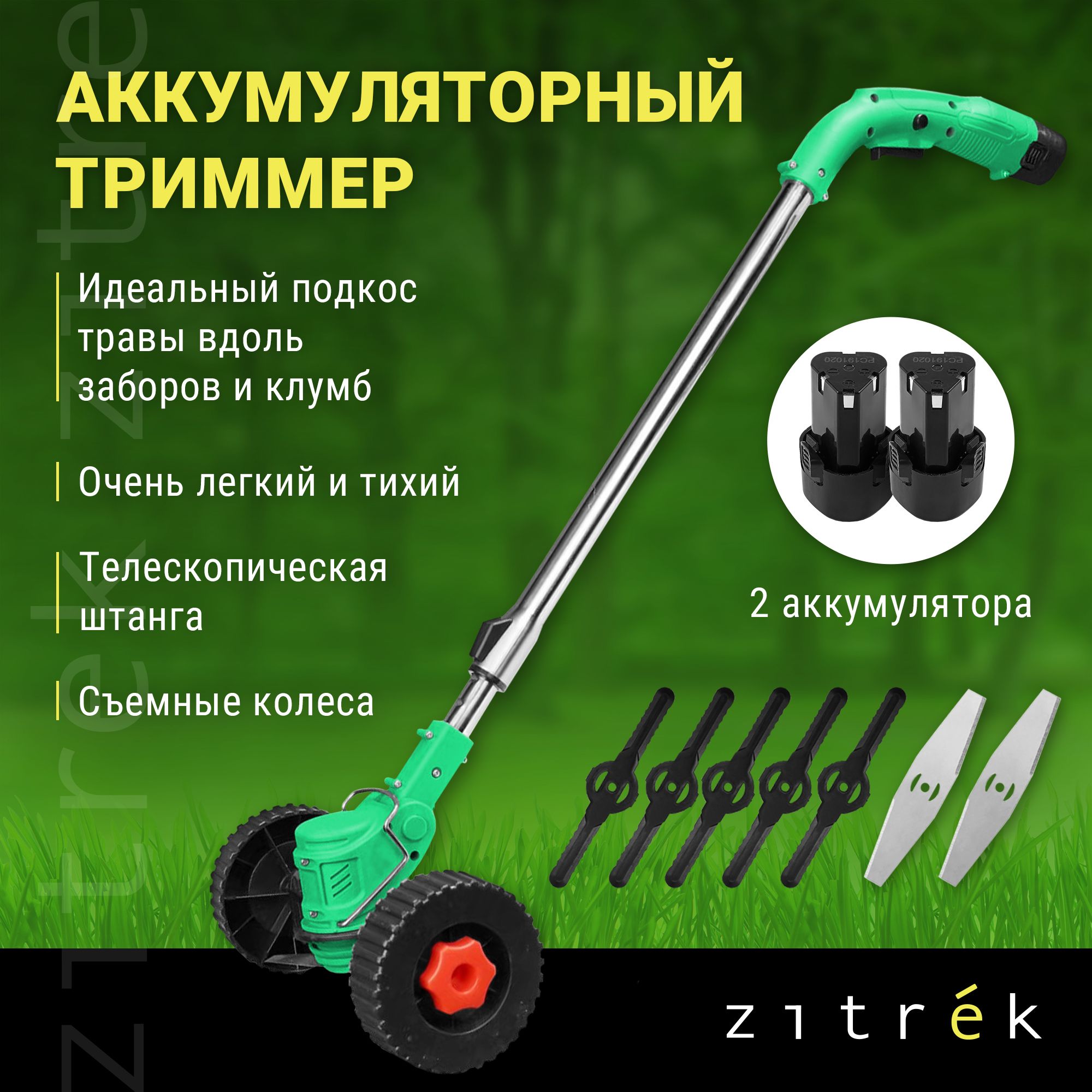 ZITREK GreenCut 12 Pro 12 Li zitrek-greencut-12-pro-12-li