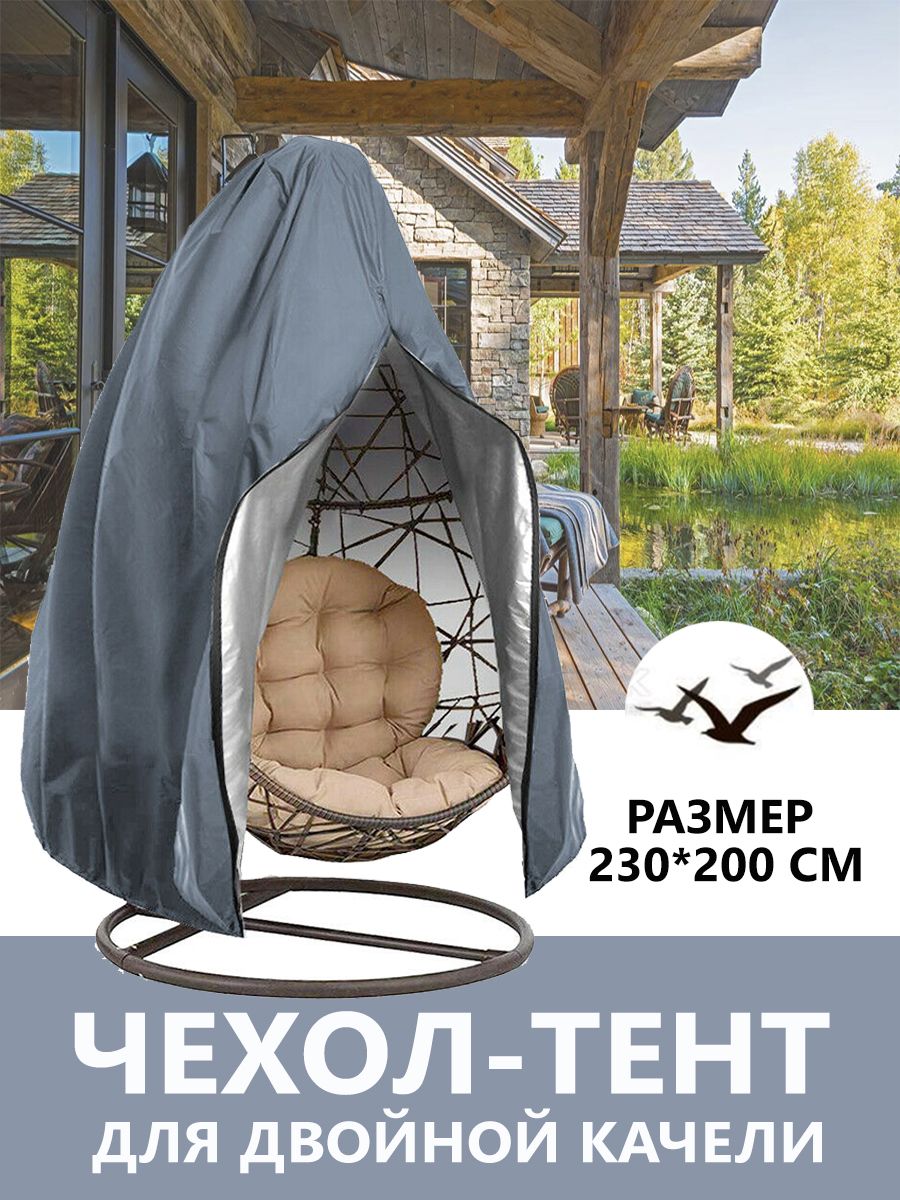 Чехолдлясадовоймебели,230х200см