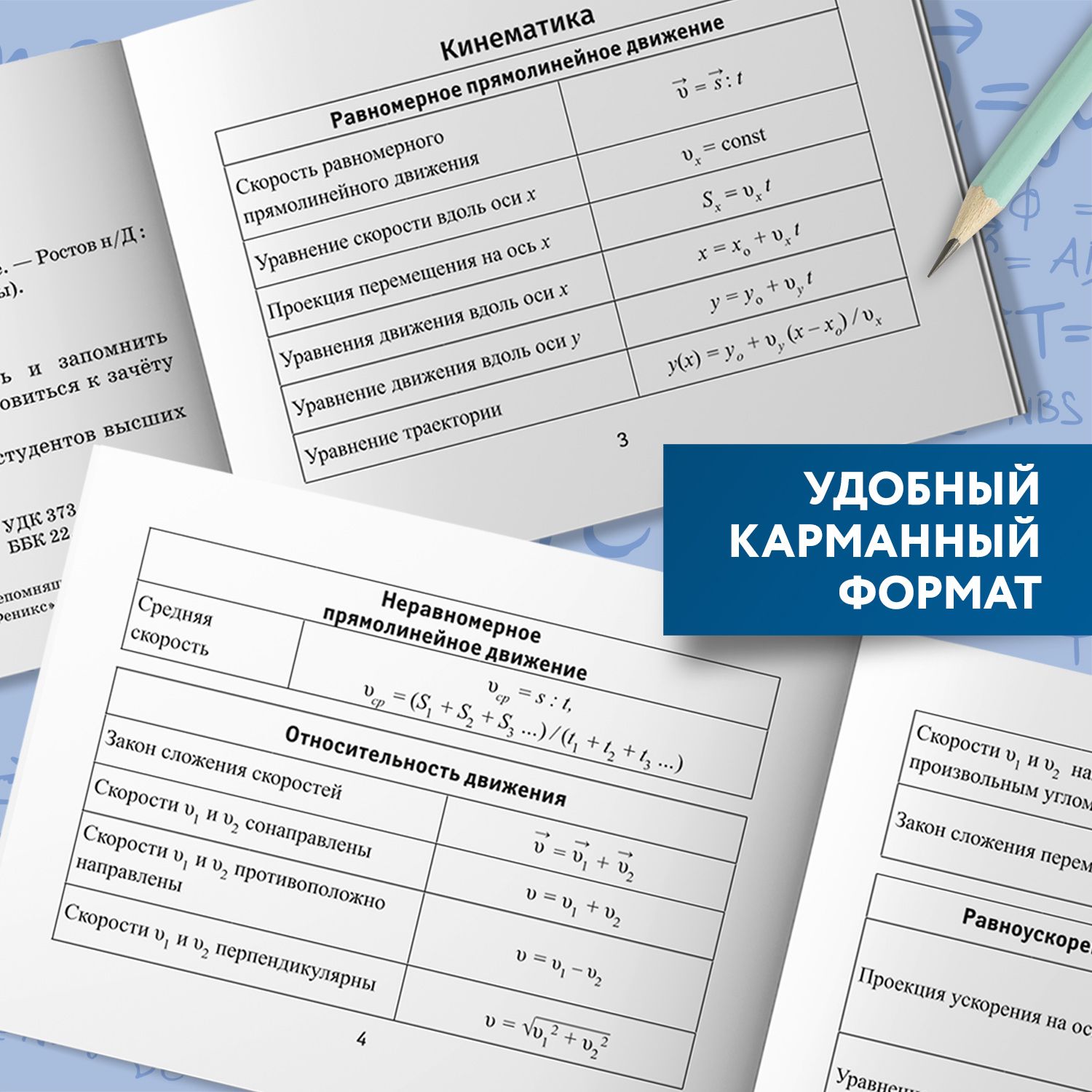 Формулы по физике. Мини-формат. Подготовка к ЕГЭ. | Reference Book - Ozon image 3