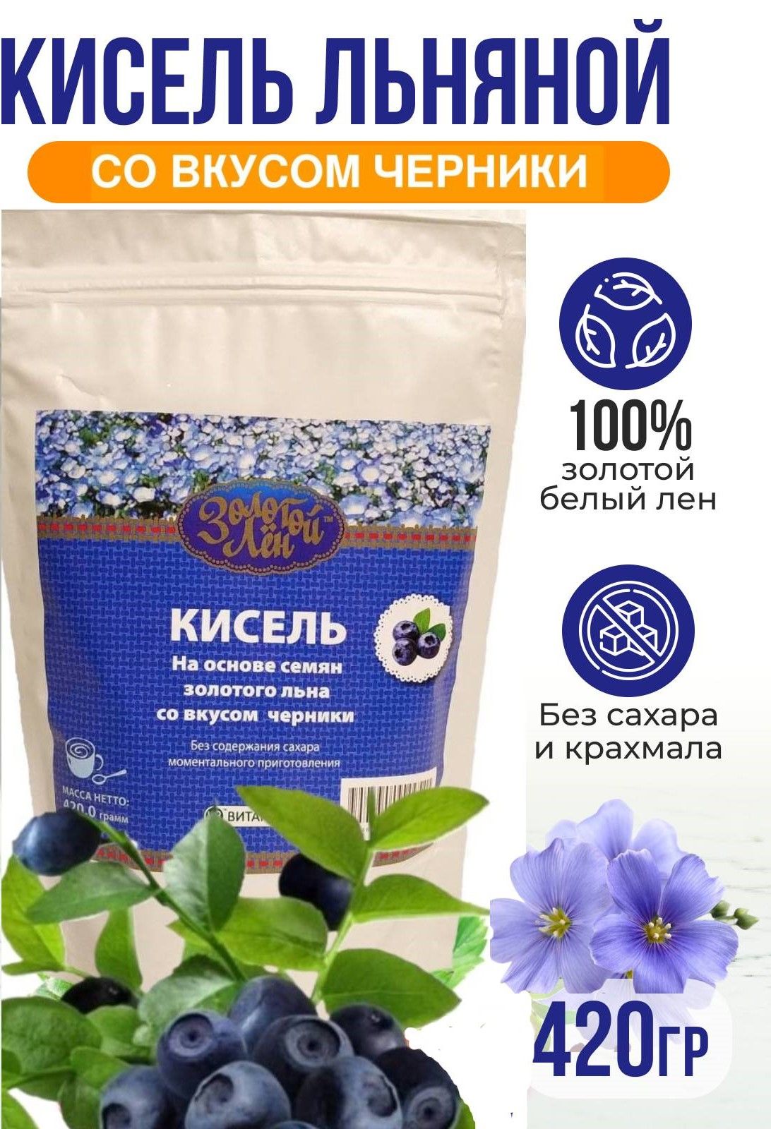 КисельльнянойбыстрогоприготовленияЧерника420гр/натуральный