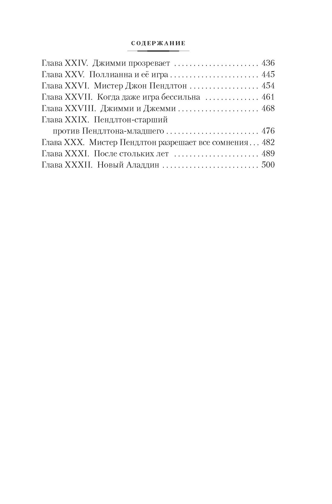 Поллианна. Поллианна выросла | Pollyanna. Pollyanna Grows Up - Ozon image 7