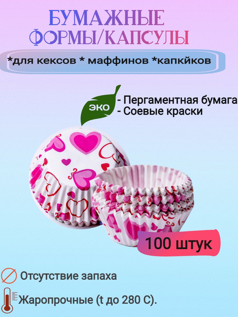 Формадлявыпечки,Круглая,100яч.,7смx5см,100шт