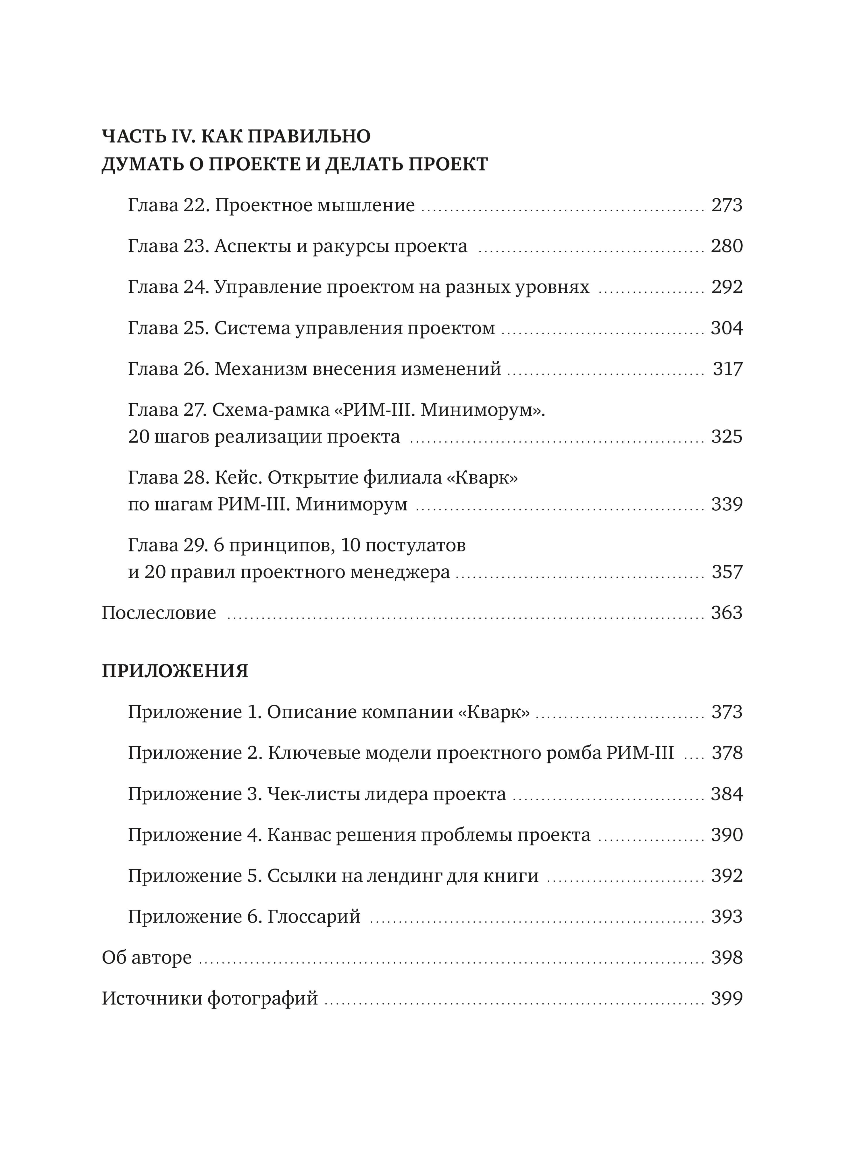 Проектное управление. Как правильно делать правильные вещи | Project Management. How to Do the Right Things Right - Ozon image 7