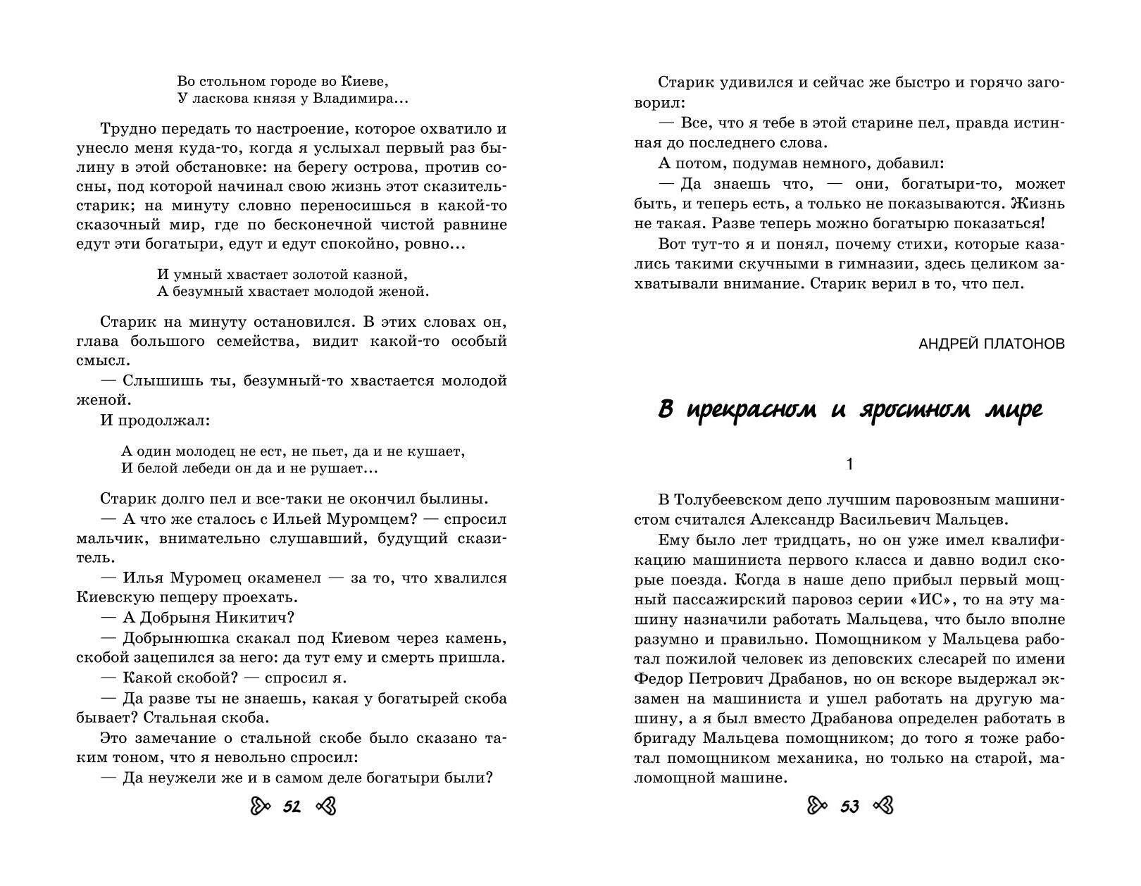 Хрестоматия по литературе 6 класс. Чтение на лето | Reference Book - Ozon image 4