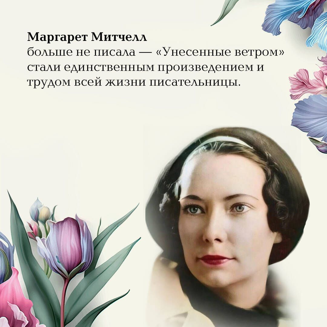Комплект Унесенные ветром (в 2-х томах) | Russian-Language Book - Ozon image 4