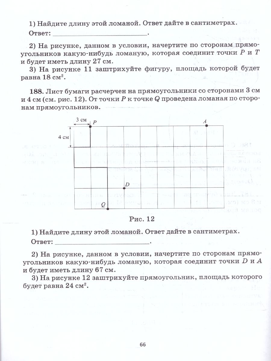 Математика 5 класс. Тренажёр. ФГОС | School VPR Practice Tests, Grade 5 with Answers - Ozon image 3