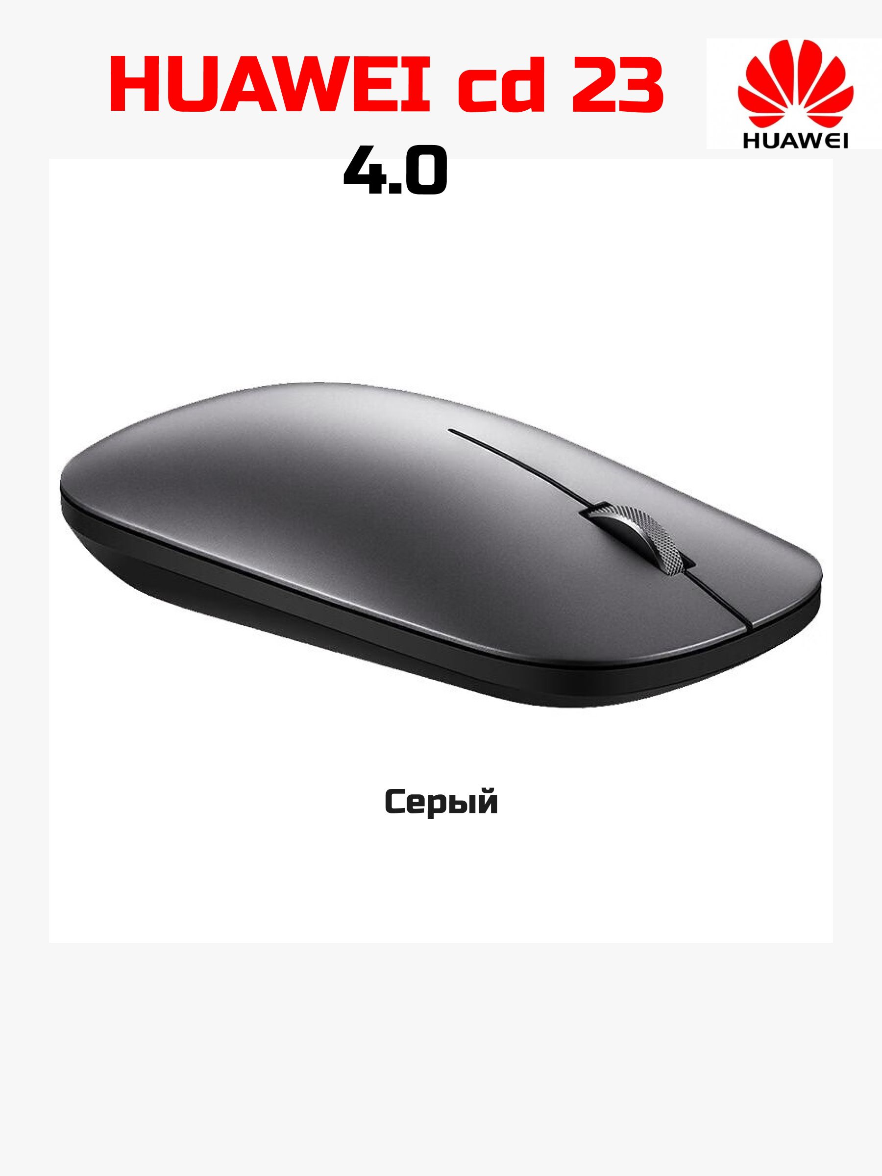 МышьбеспроводнаяHUAWEICD23