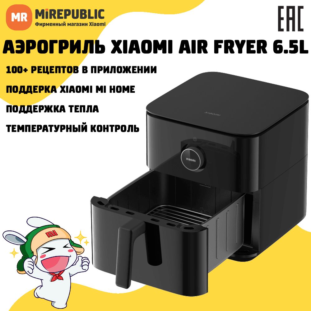 Аэрогриль/Аэрофритюрница6,5литраXiaomiSmartAirFryer(MAF10)EU-Русскаяверсия,черная