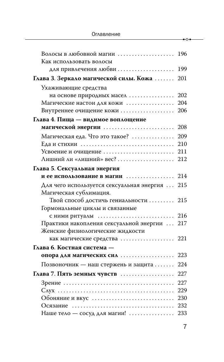 Магия для современной ведьмы. Практики и ритуалы женской силы. Полное руководство | Magic for the Modern Witch: Practices and Rituals of Female Power. A Complete Guide - Ozon image 6