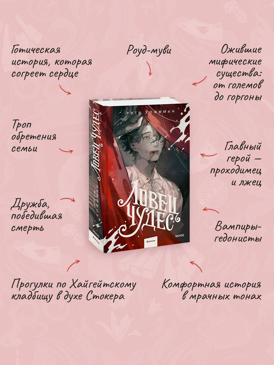 Ловец Чудес | The Miracle Hunter - Ozon image 6