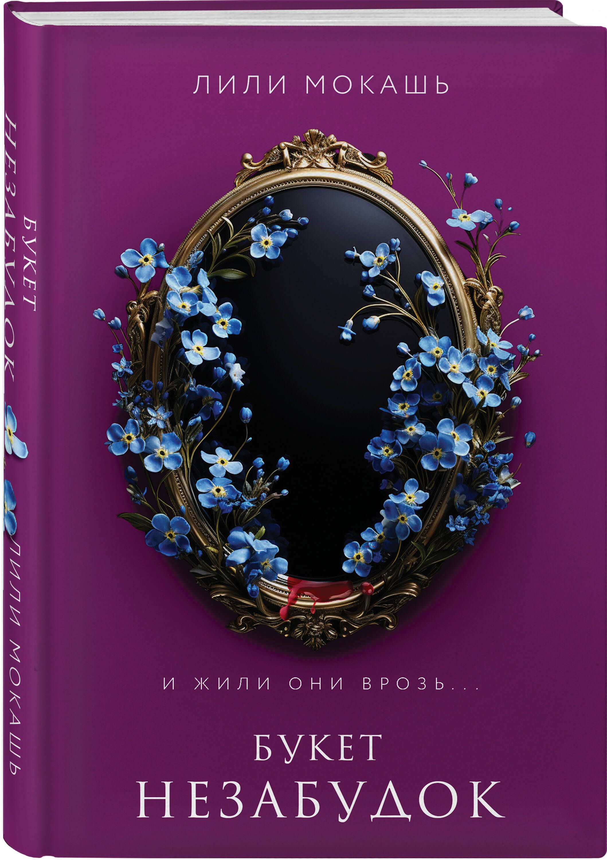 Букет незабудок | A Bouquet of Forget-Me-Nots - Ozon image 3