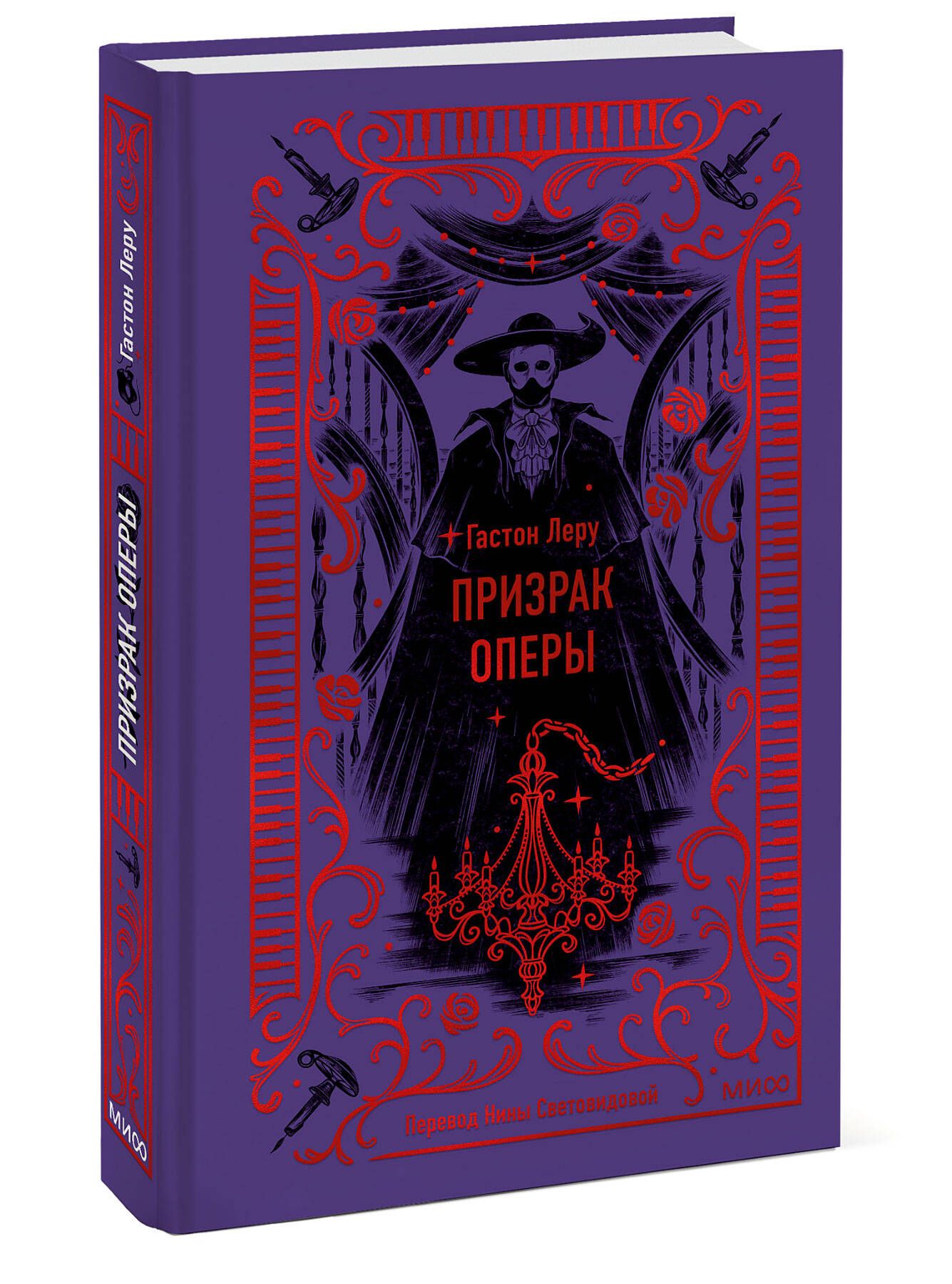 Призрак оперы. Вечные истории | The Phantom of the Opera. Timeless Classics - Ozon image 7