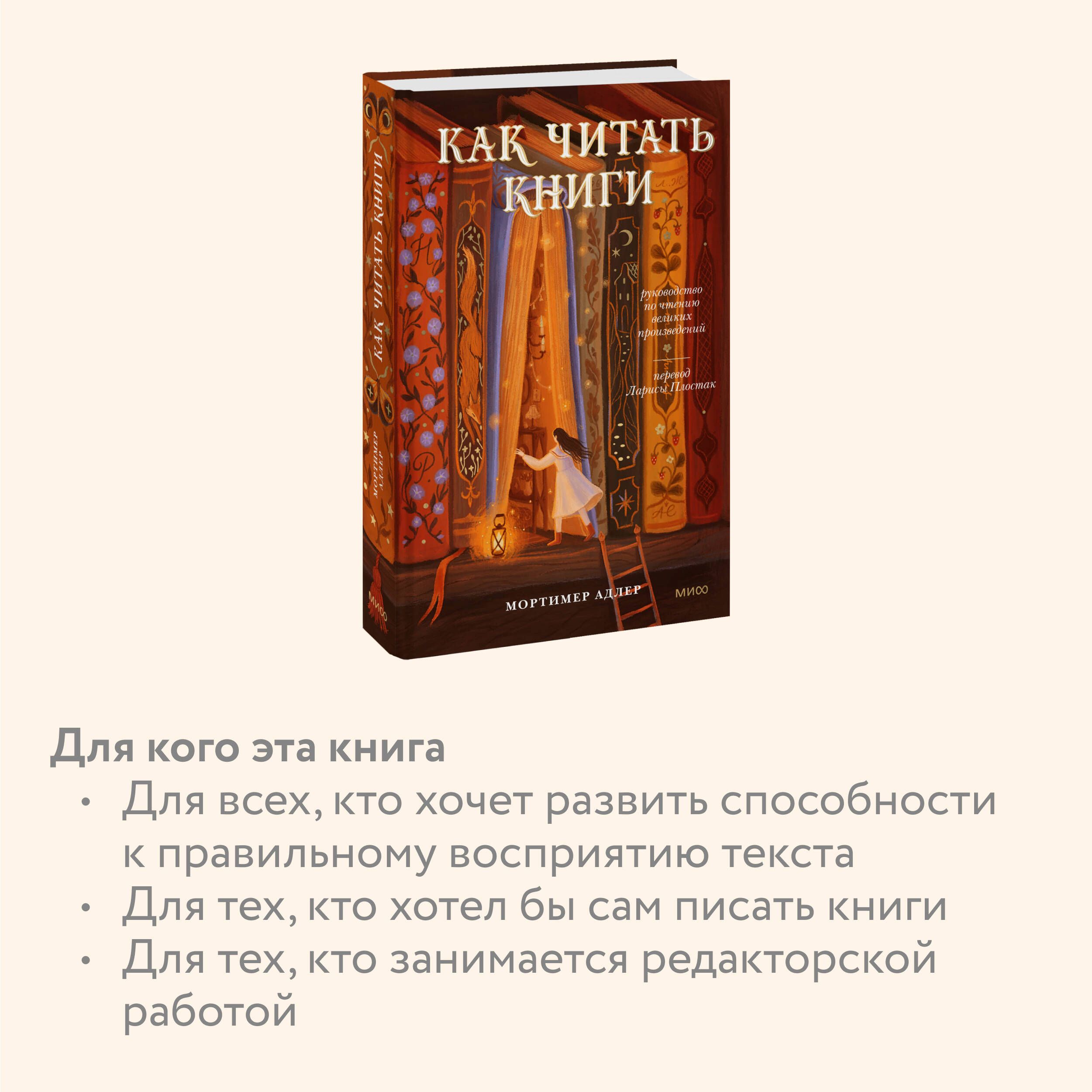 Как читать книги. Руководство по чтению великих произведений | How to Read Books. A Guide to Reading Great Works - Ozon image 2
