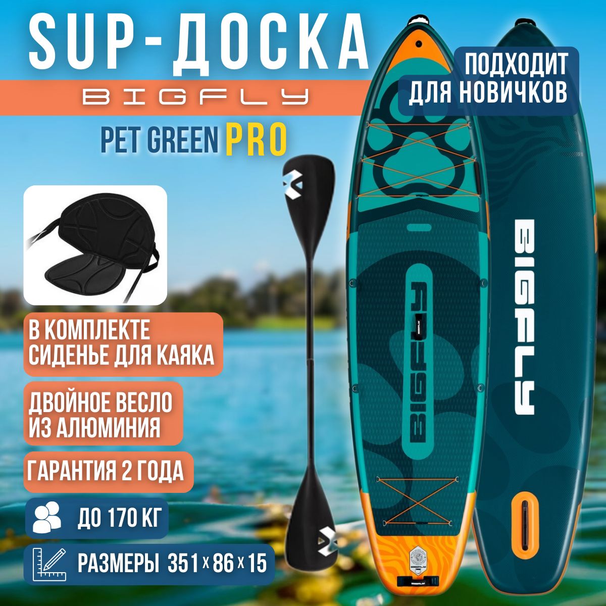 Надувная SUP-доска BIGFLY Pet GREEN PRO 11'6