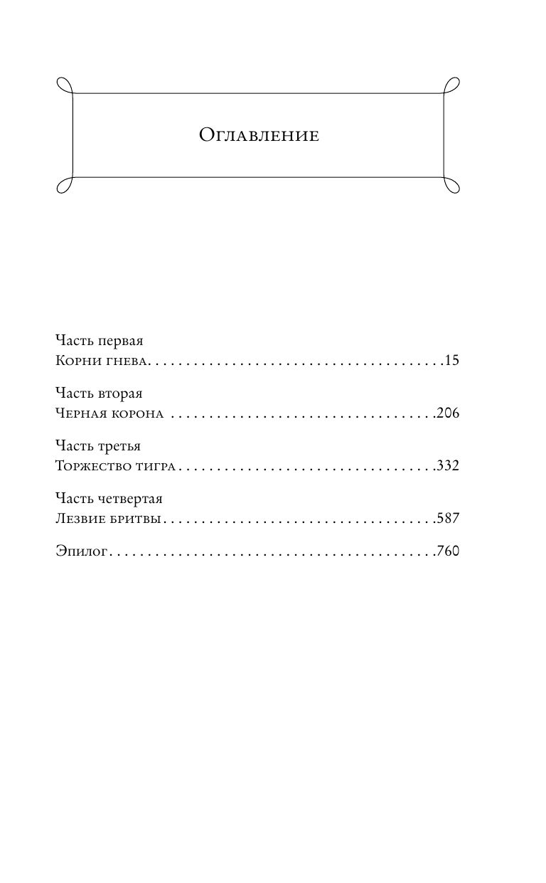Лезвие бритвы | The Razor's Edge - Ozon image 3