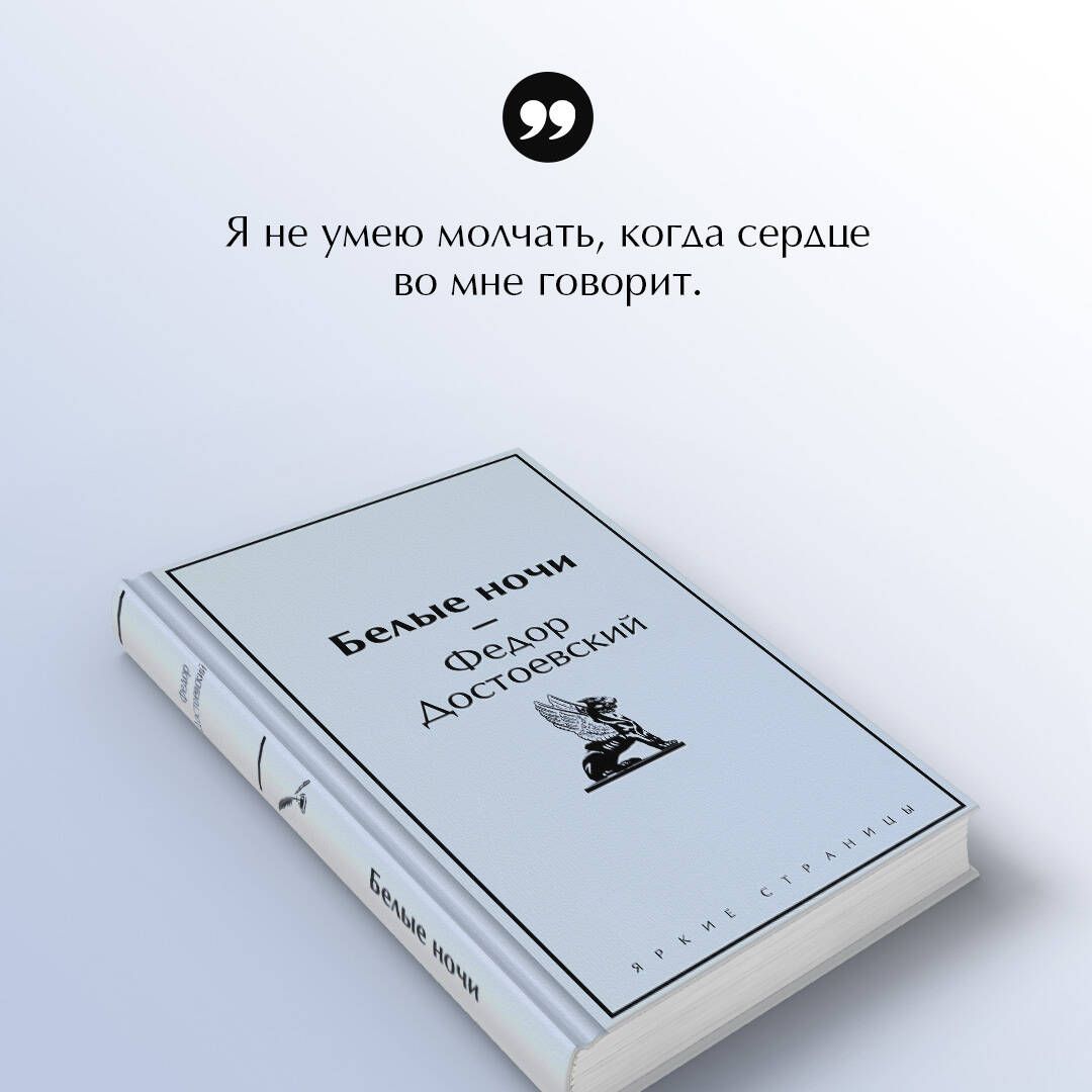 Белые ночи | White Nights - Ozon image 3