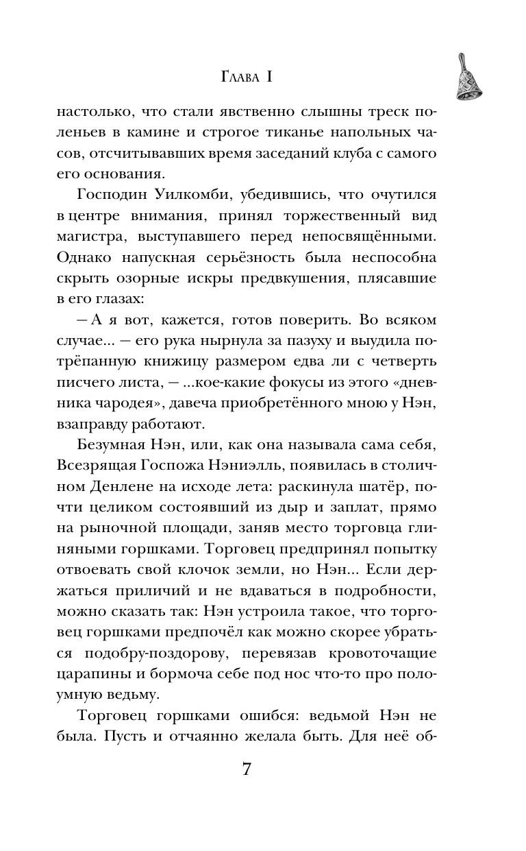Магические изыскания Альмагии Эшлинг | Almagia Ashling's Magical Inquiries - Ozon image 5
