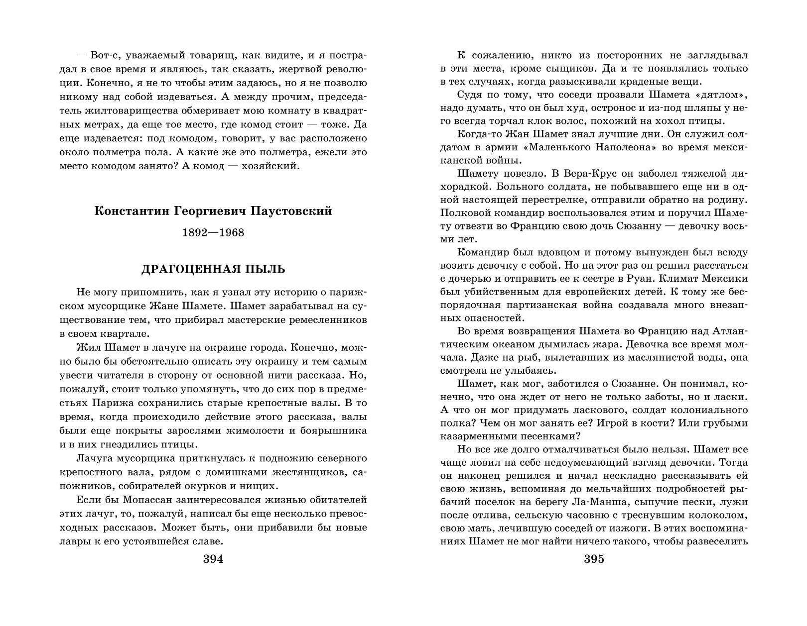 Новейшая хрестоматия по литературе: 7 класс | New Anthology of Literature: 7th Grade - Ozon image 8