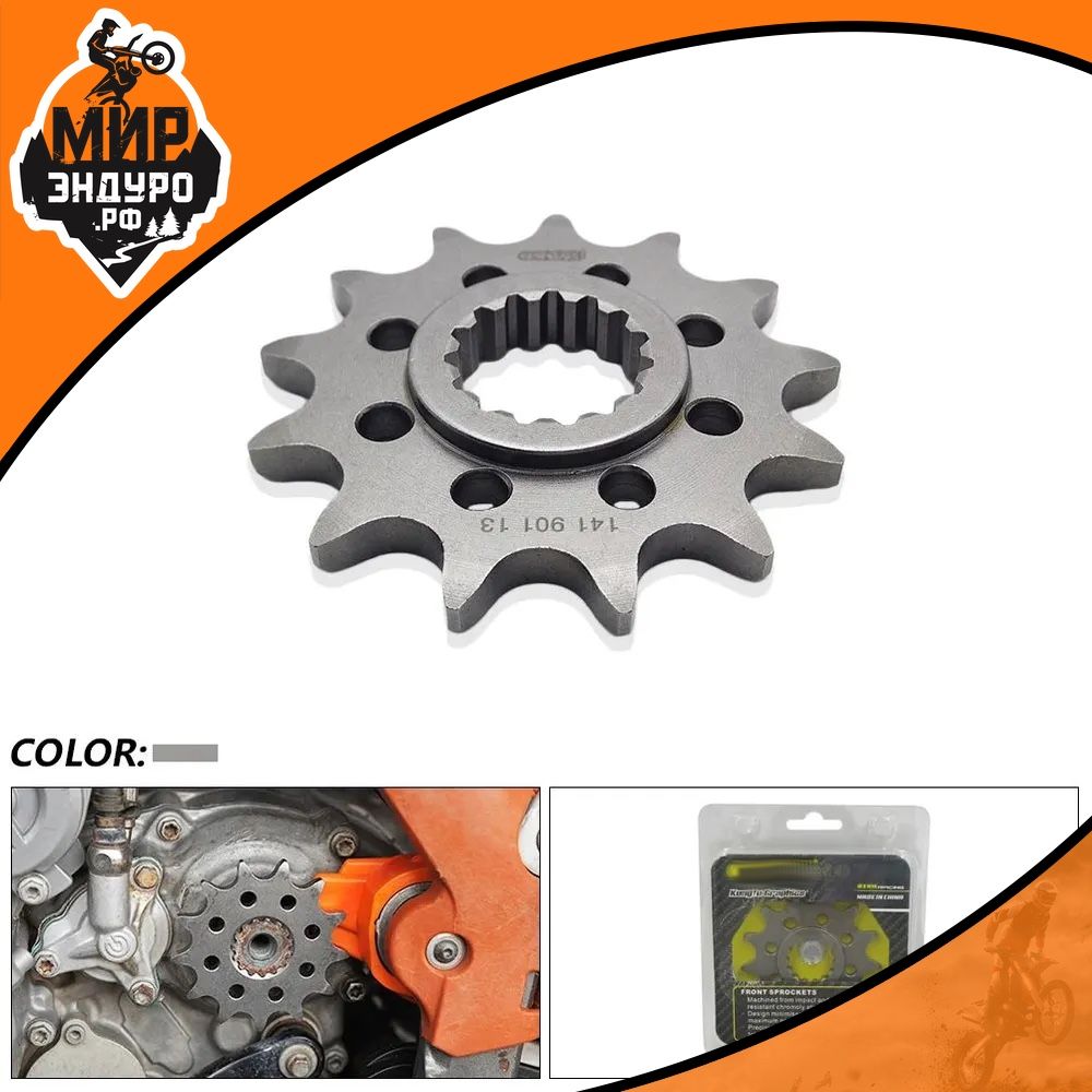 Звезда ведущая 13 зубов KTM