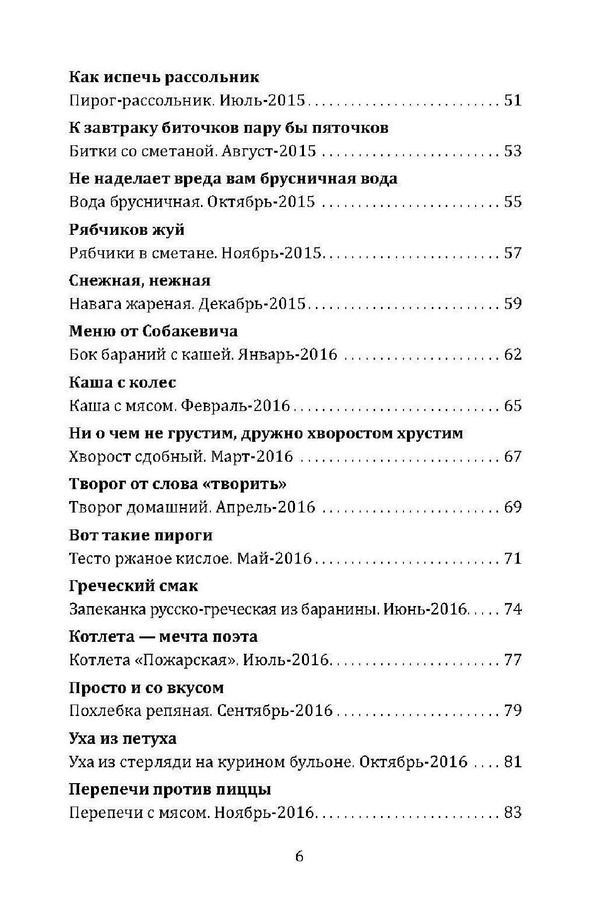 Книга о русской здоровой пище. Рецепты от Максима Сырникова | A Book About Russian Healthy Food. Recipes - Ozon image 2