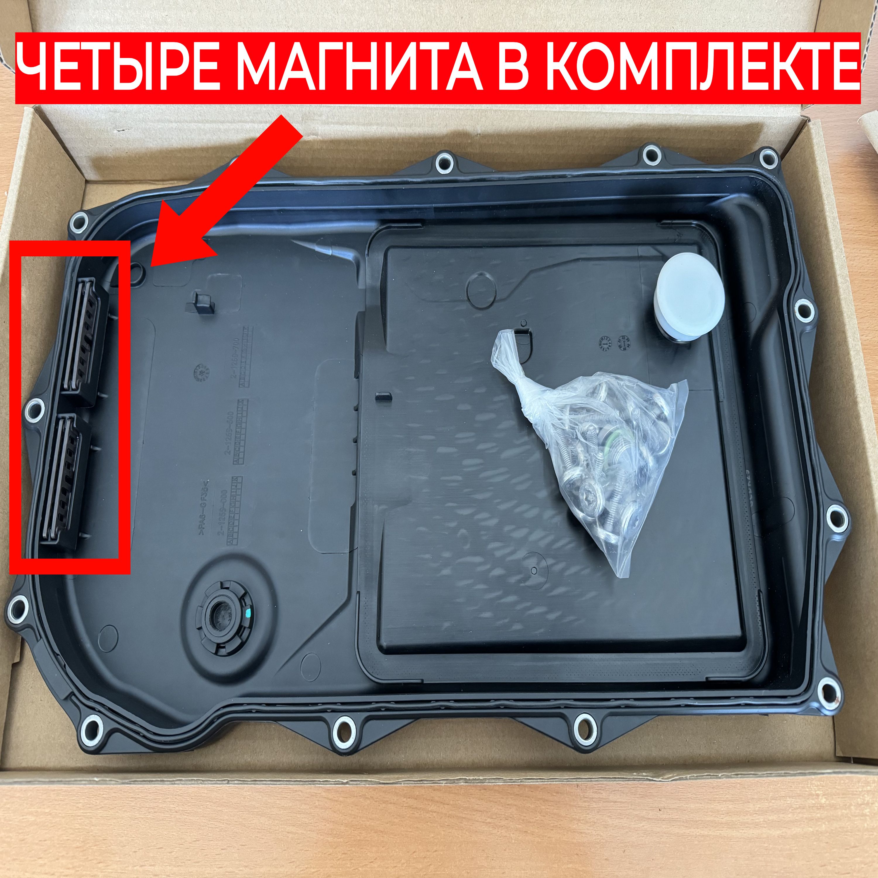 Фильтр поддон масляный АКПП 1087298437 ZF 8HP БМВ Лэнд Ровер