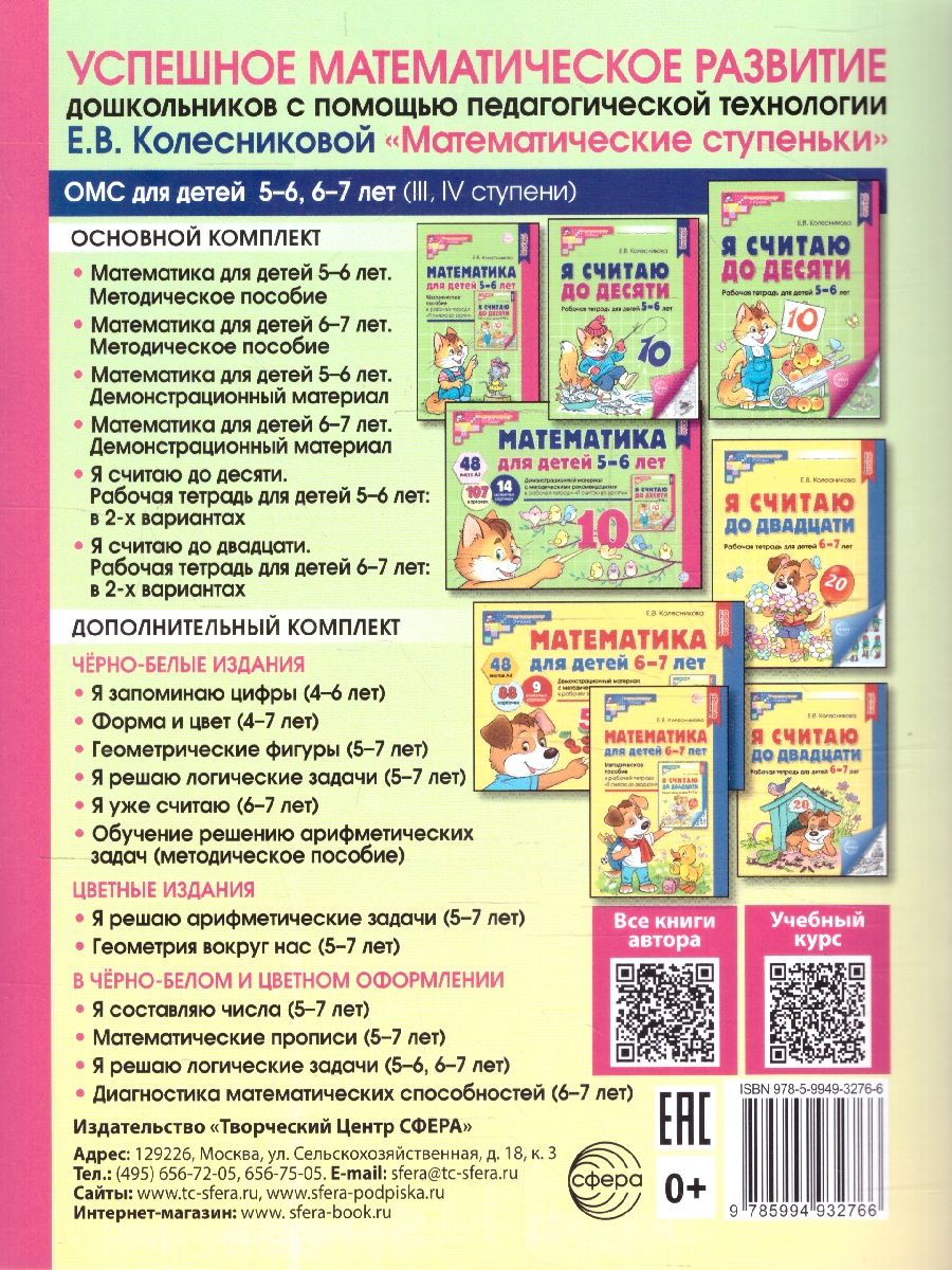 Математические прописи для детей 5-7 лет. ФГОС ДО | Handwriting Practice Workbook for Preschoolers - Ozon image 4