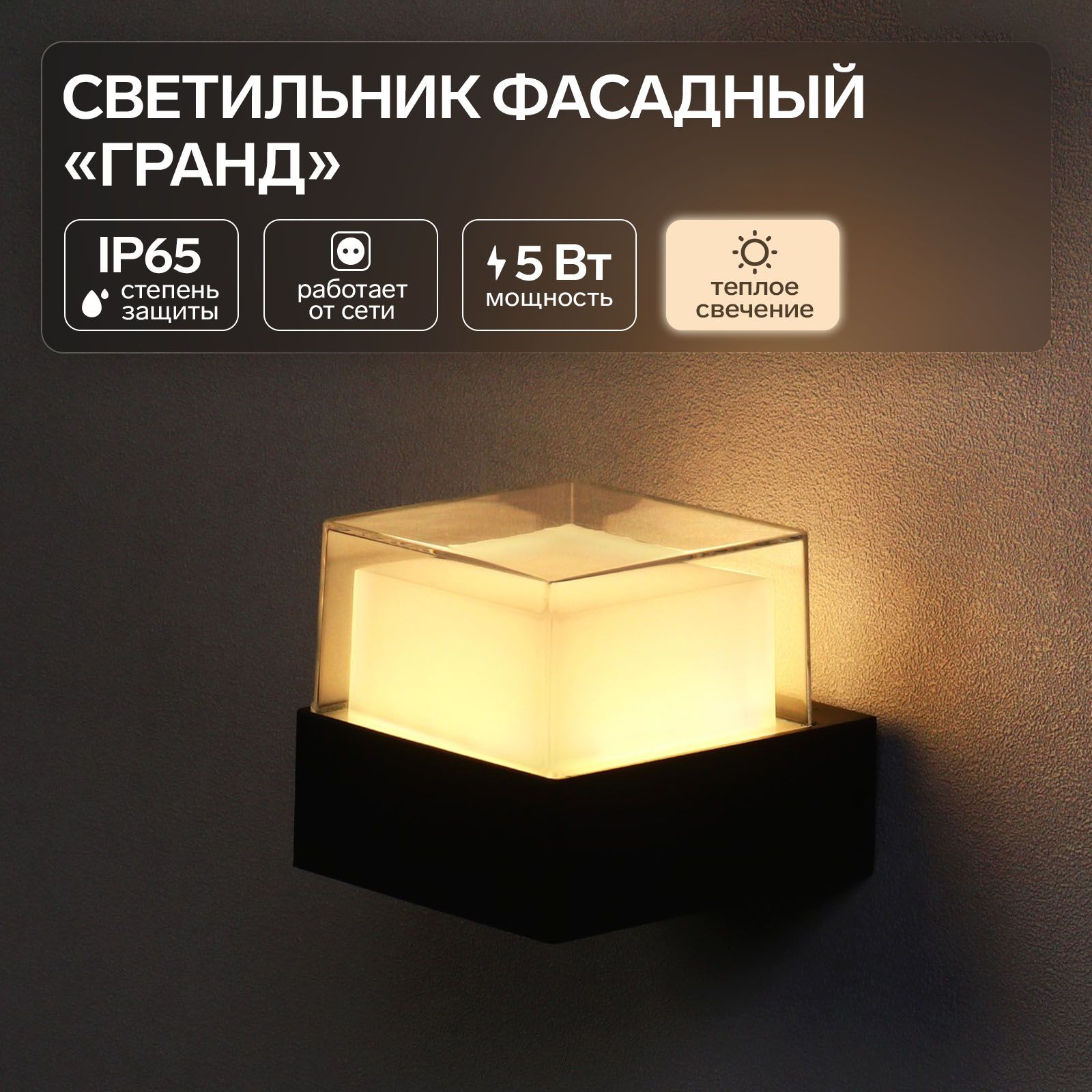 Светильник уличный фасадный; уличный светодиодный настенный 3000к, Гранд
