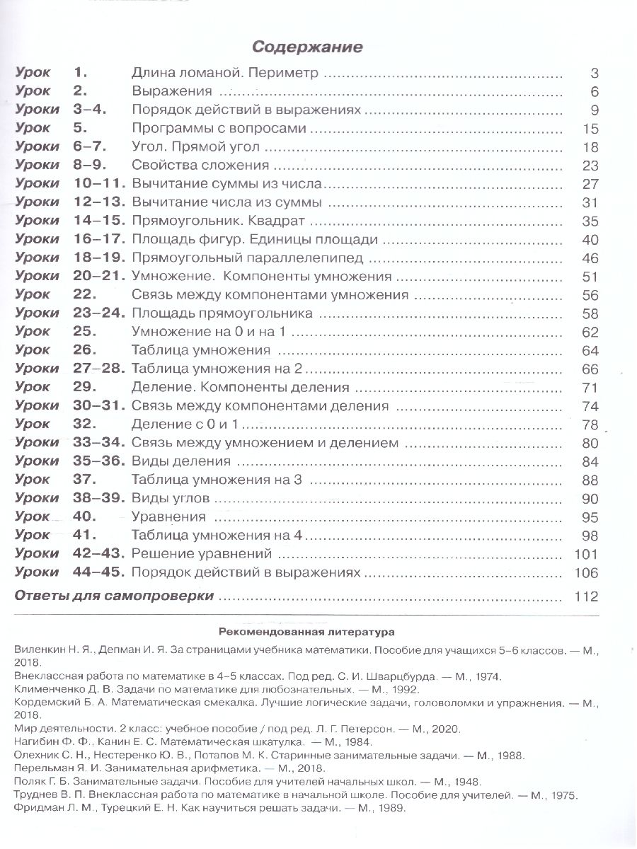 Математика 2 класс. Углублённый уровень. Учебник. Комплект в 3-х частях | Reference Book - Ozon image 5