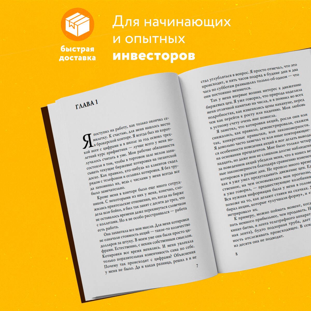 Воспоминания биржевого спекулянта - Ozon image 1