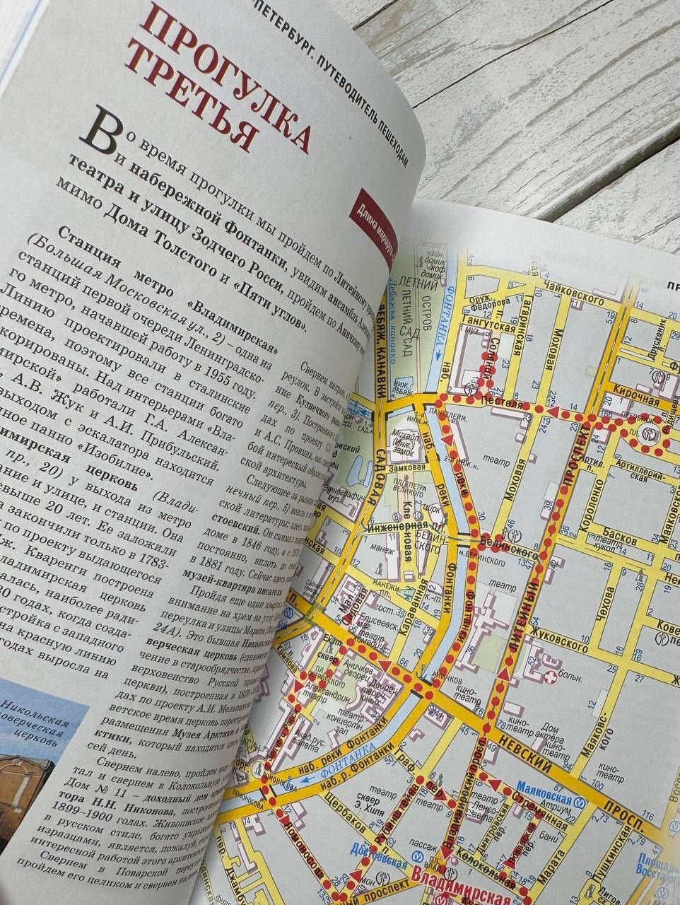 Санкт-Петербург. Путеводитель пешеходам | St. Petersburg. A Walker's Guide - Ozon image 4