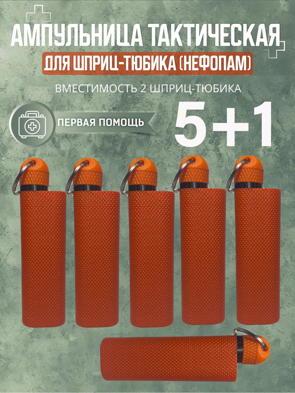 Фото 2: Ампульница тактическая(Nefopam)V3 5+1шт