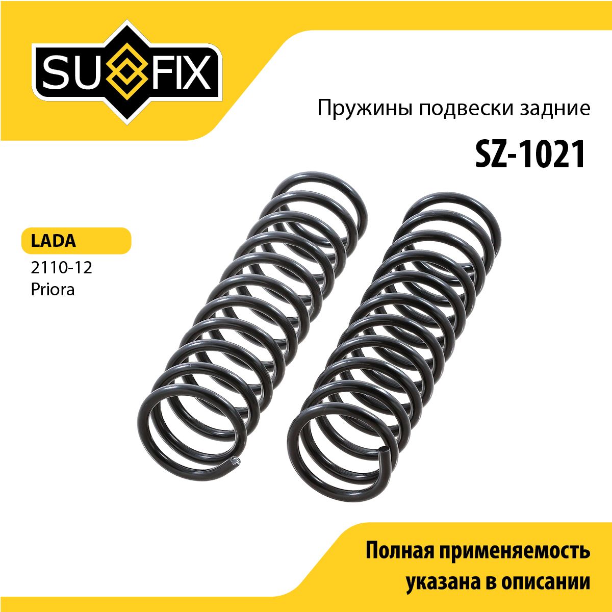 Пружина подвески 2110, 2170 зад (к-т 2 шт) (LADA)