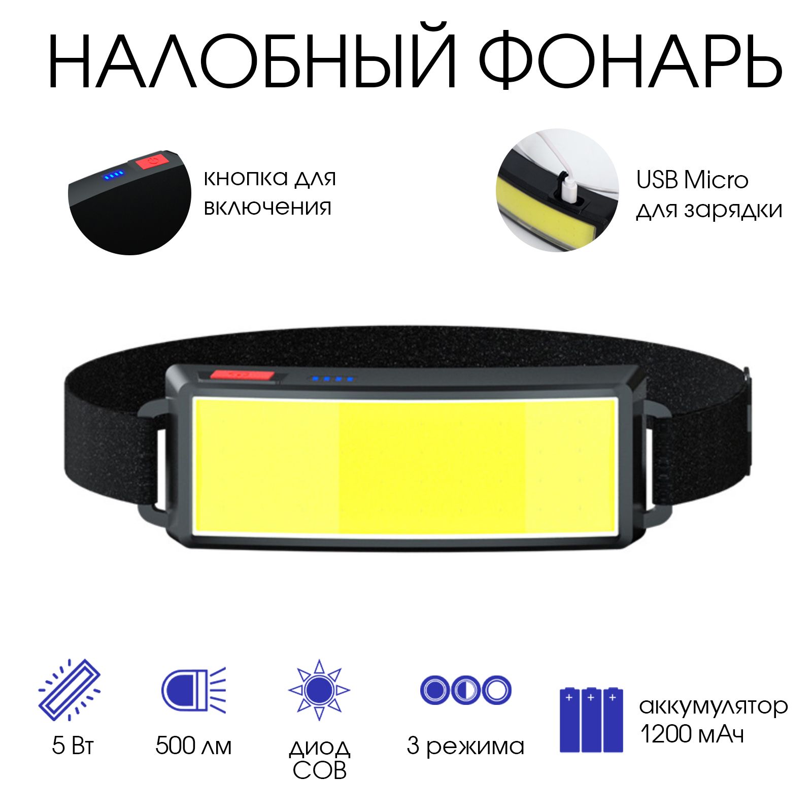 Фонарь налобный аккумуляторный, 5 Вт, TM -G14, 1200 мАч, COB, USB, 12.5х4.7 см