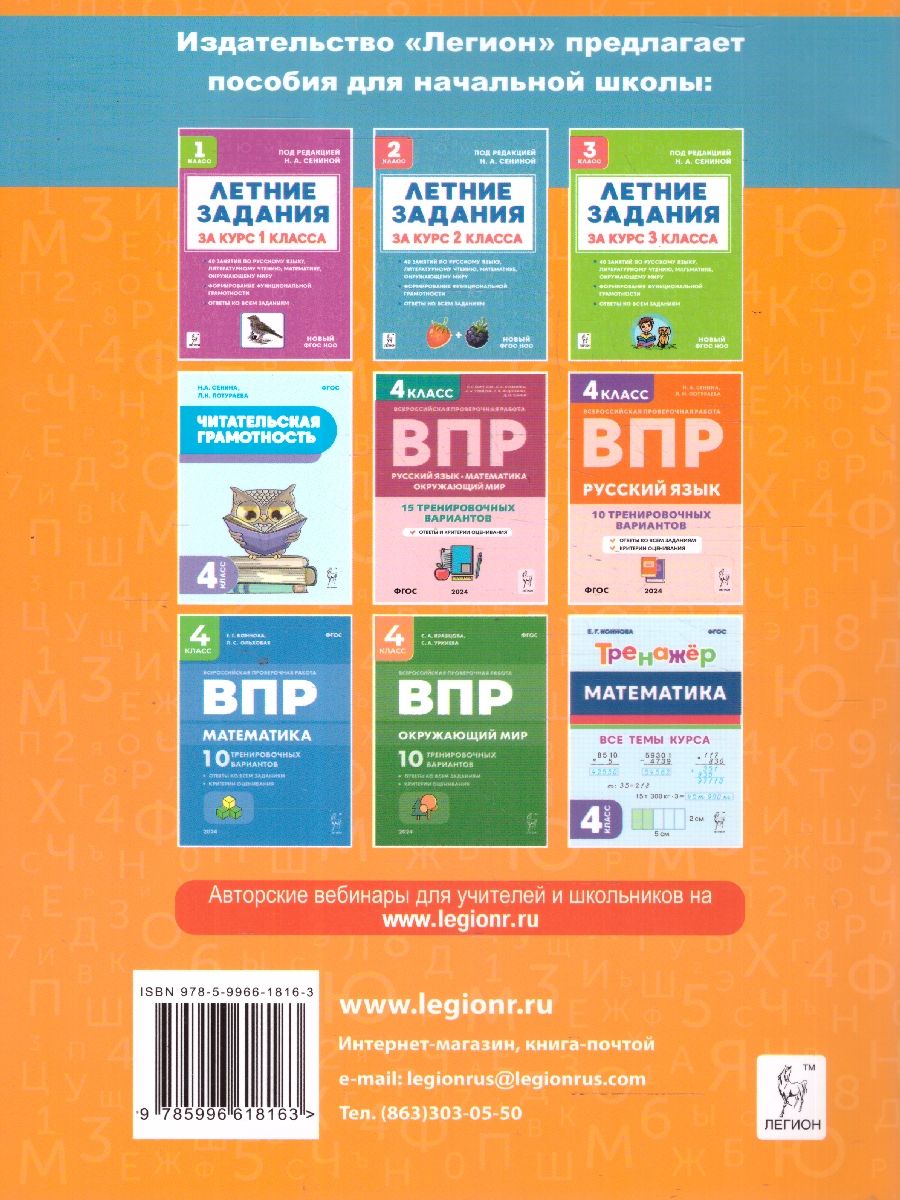 Летние задания за курс 4 класса. ФГОС | Reference Book - Ozon image 2