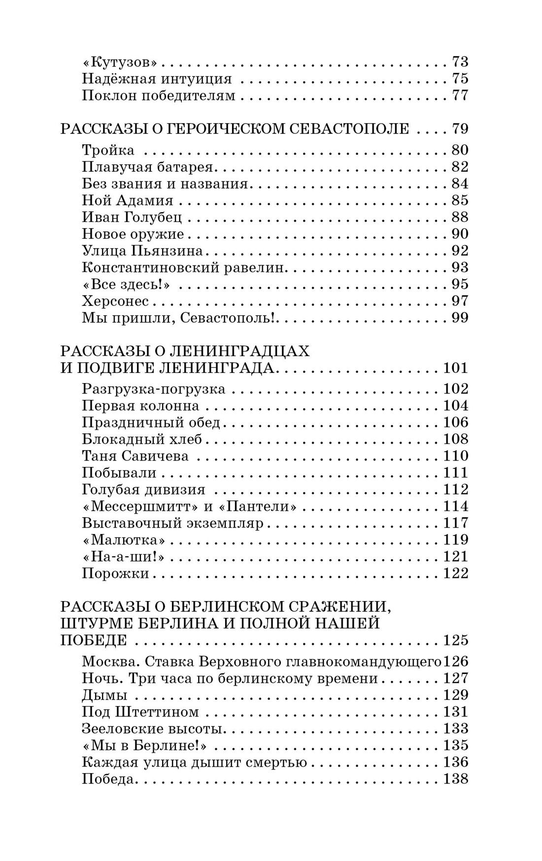 Рассказы о Великой Отечественной войне | Stories about the Great Patriotic War - Ozon image 6