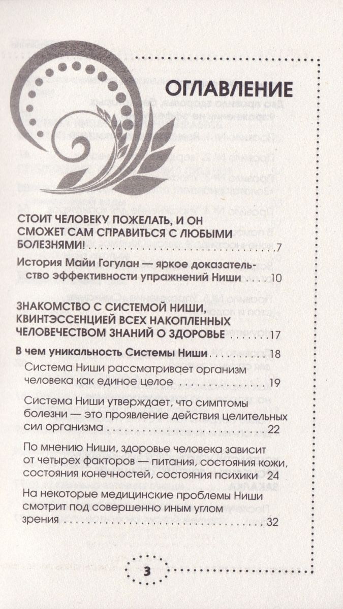 Упражнения по системе Ниши-Гогулан. Как включить естественные механизмы очищения. Настрои Майи Гогулан | Exercises in the Nishi-Gogulan System. How to Activate Natural Cleansing Mechanisms. Maiya Gogulan's Practices - Ozon image 2