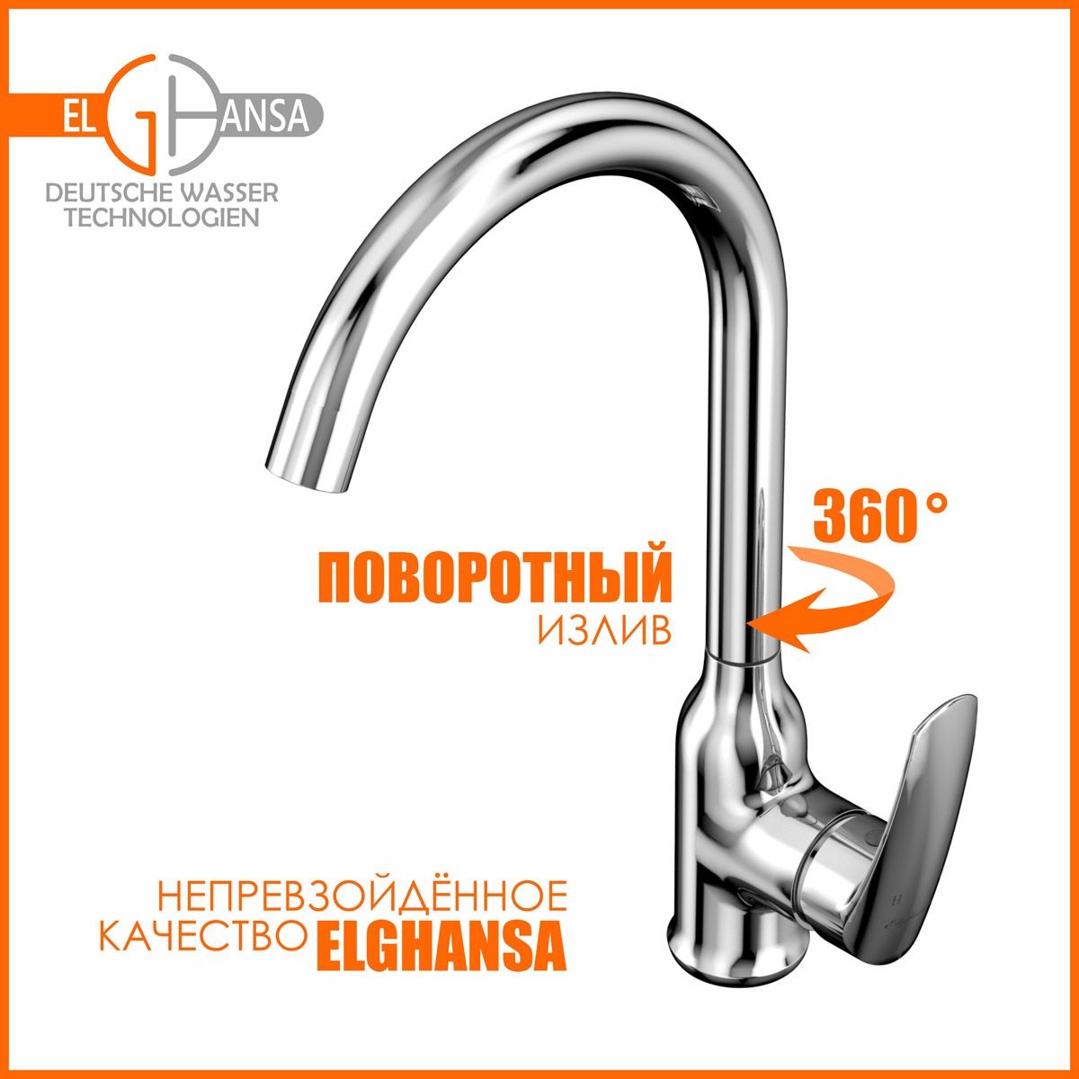 ОднорычажныйсмесительдлякухниElghansa5670909излатуницветхром
