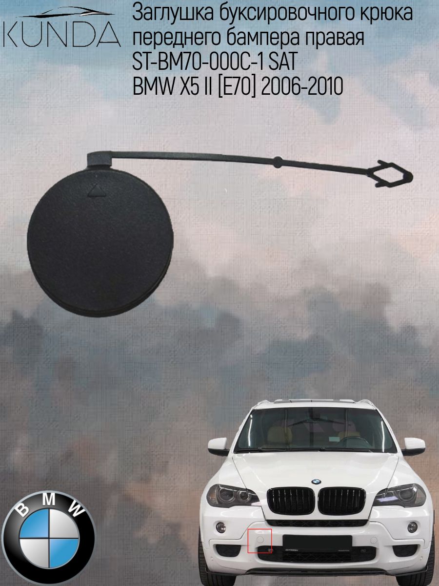Накладка бампера BMW X5 10-13 (Спереди)