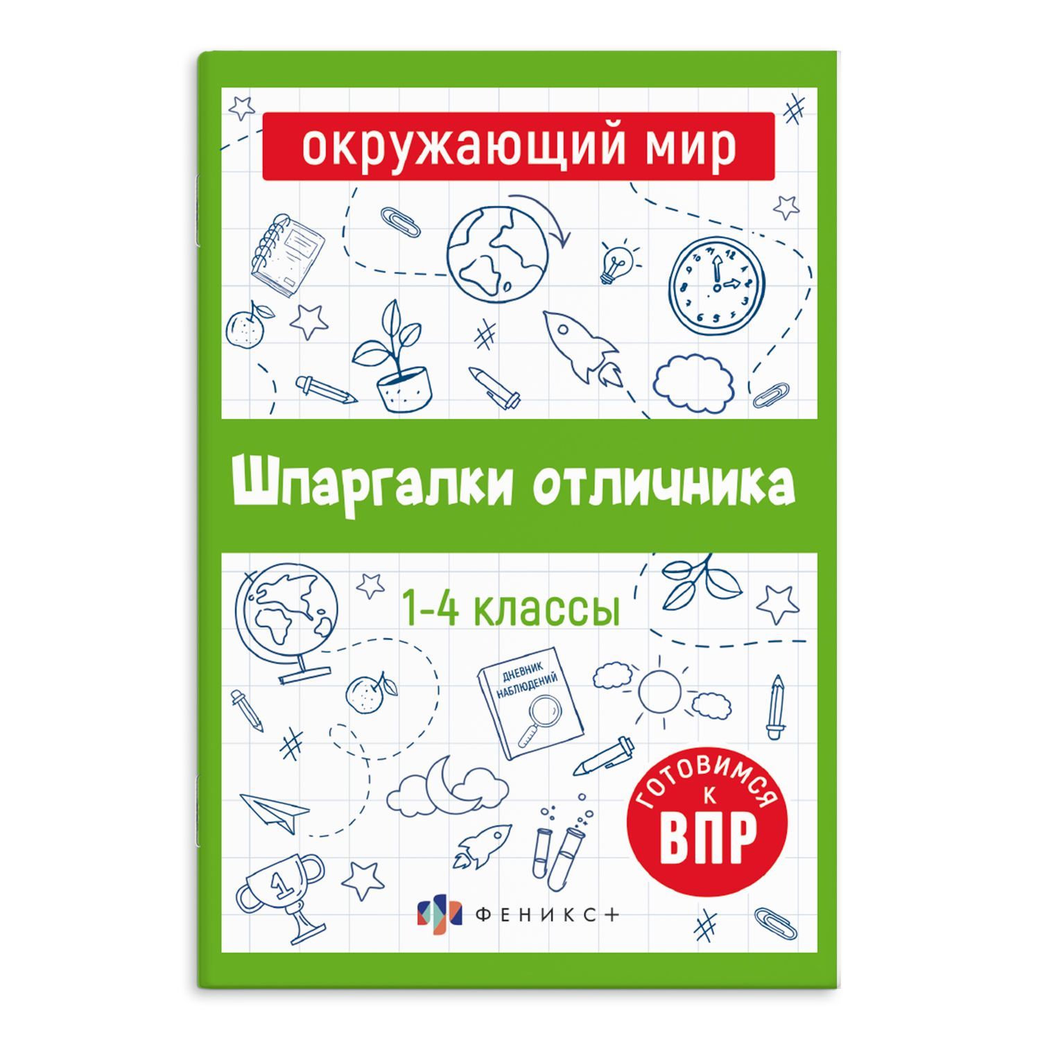 Справочное издание для детей. Серия "Шпаргалки отличника. Готовимся к ВПР" 12х17см 16 л | Russian Language VPR Practice Tests with Answers - Ozon image 5