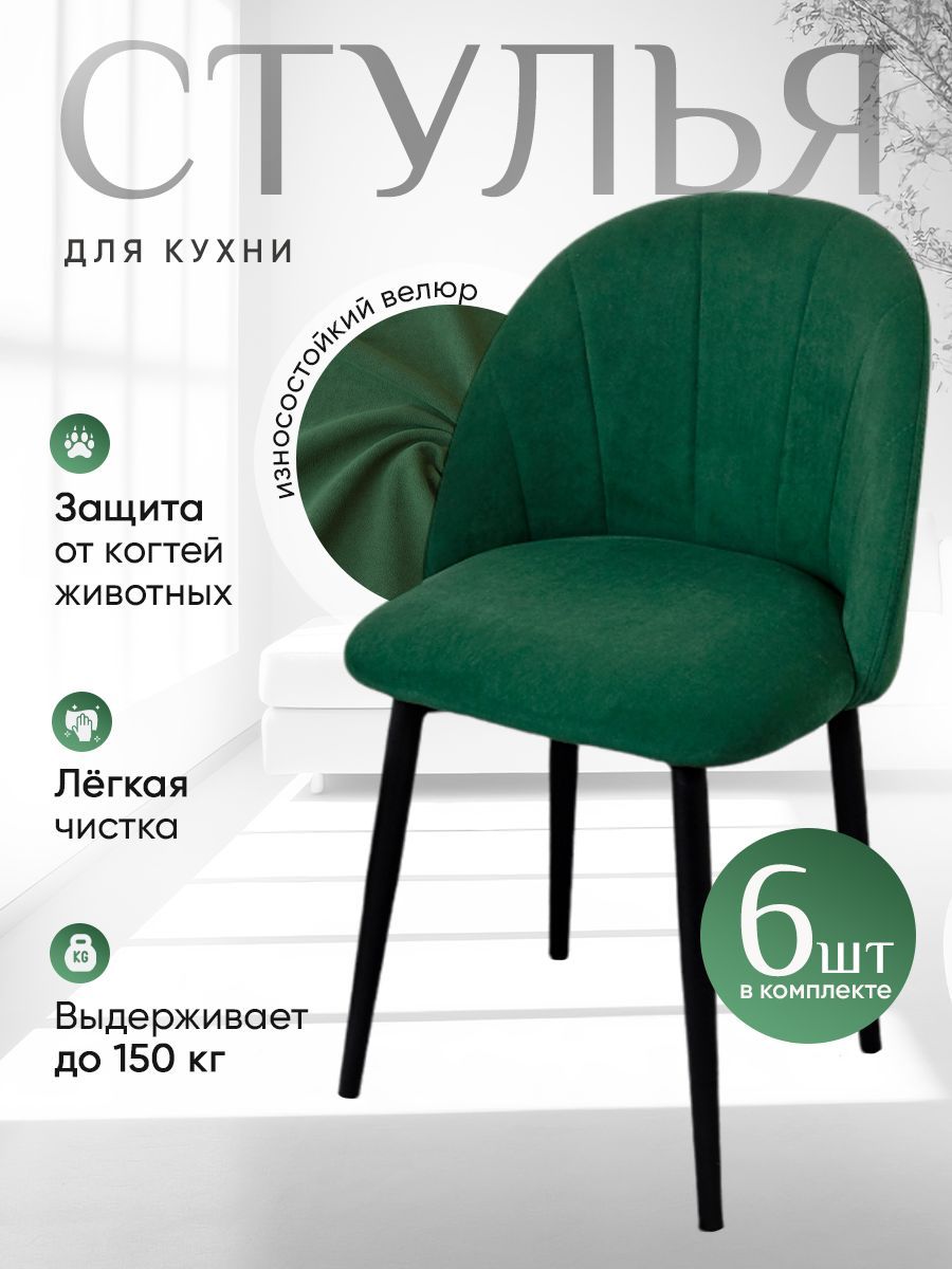 КомплектмягкихстульевдлякухнисоспинкойЛотос6шт,зеленый