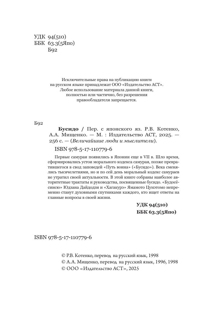 Бусидо | Busido - Ozon image 5