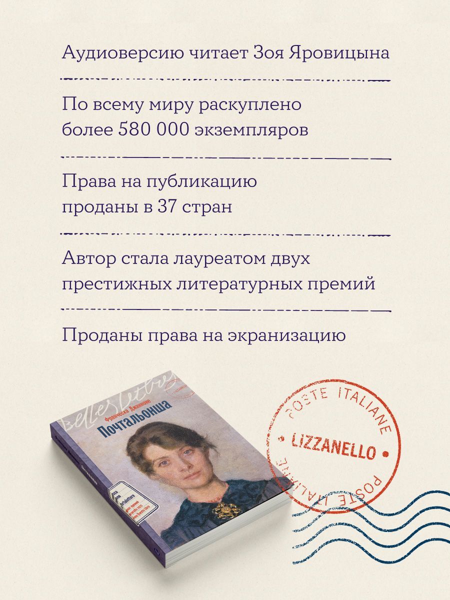 Почтальонша | The Postwoman - Ozon image 1