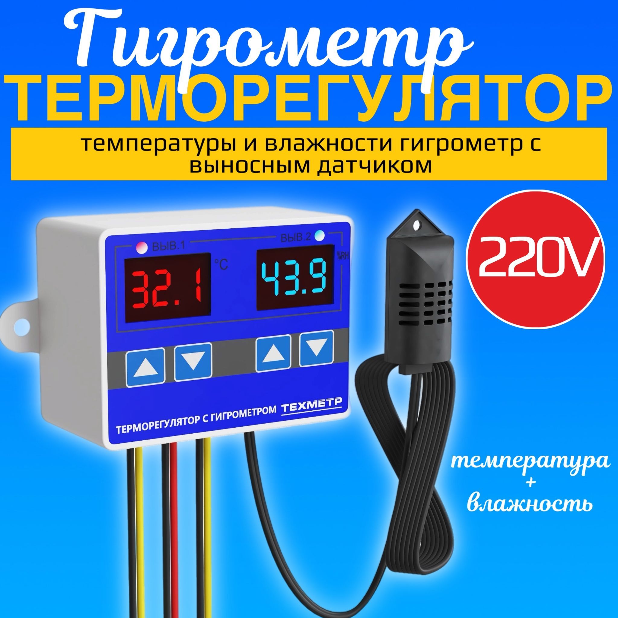 ТЕХМЕТРТерморегулятор/термостатУниверсальный,синий,черно-серый