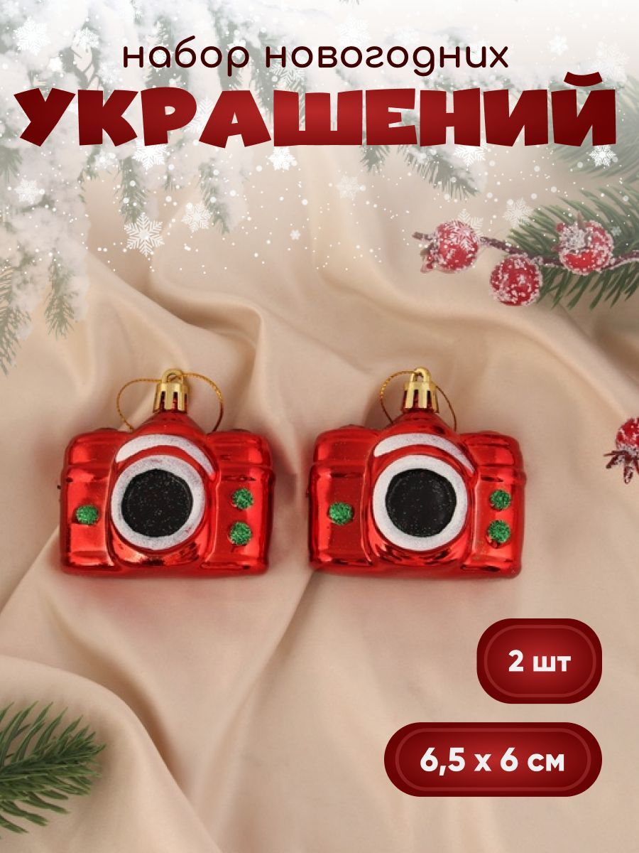Новогодние украшения "Фотоаппарат" (набор 2 шт) 6,5х6 см, красный
