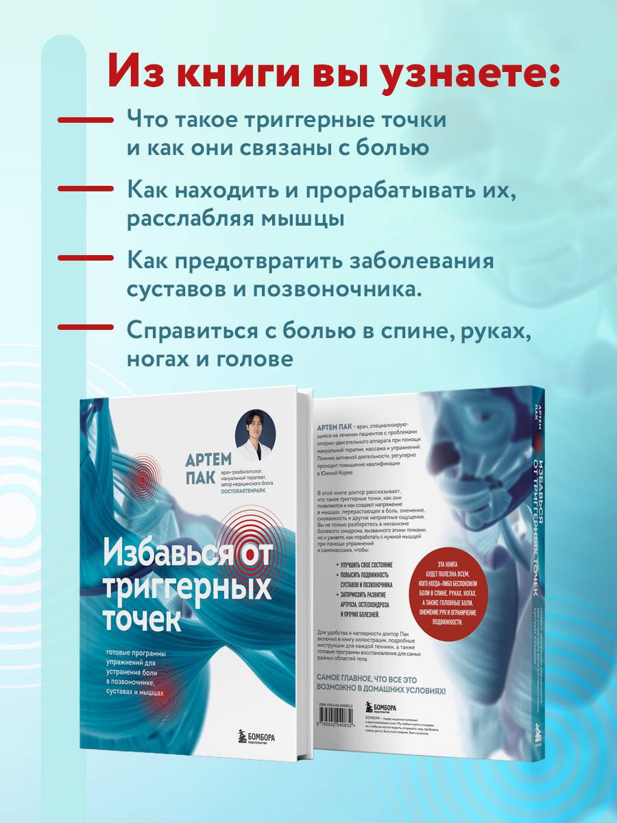 Избавься от триггерных точек. Готовые программы упражнений для устранения боли в позвоночнике, суставах и мышцах | Eliminate Trigger Points: Ready-Made Exercise Programs for Spinal, Joint, and Muscle Pain Relief - Ozon image 3